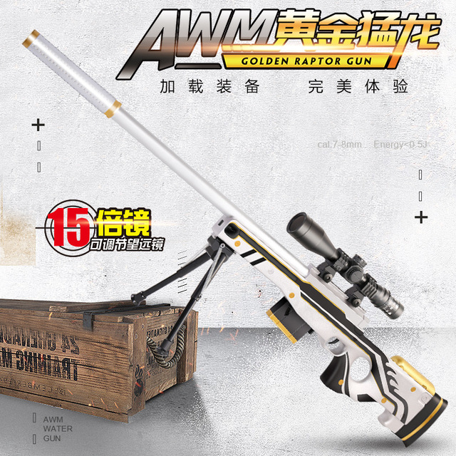 锦刚黄金龙骨狙击枪awm手拉式下供水弹枪儿童玩具枪厂家直销批发