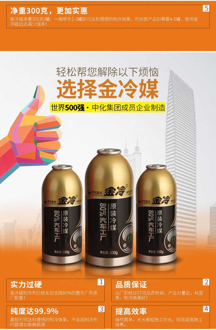 金冷汽车空调环保制冷剂 车用冷媒134a氟利昂雪种厂家直销冷媒