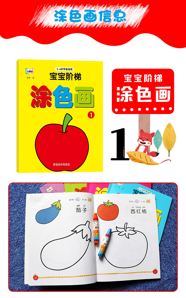 2-3-6岁早教宝宝阶梯涂色画儿童学画画本3-4-5岁宝宝涂色本