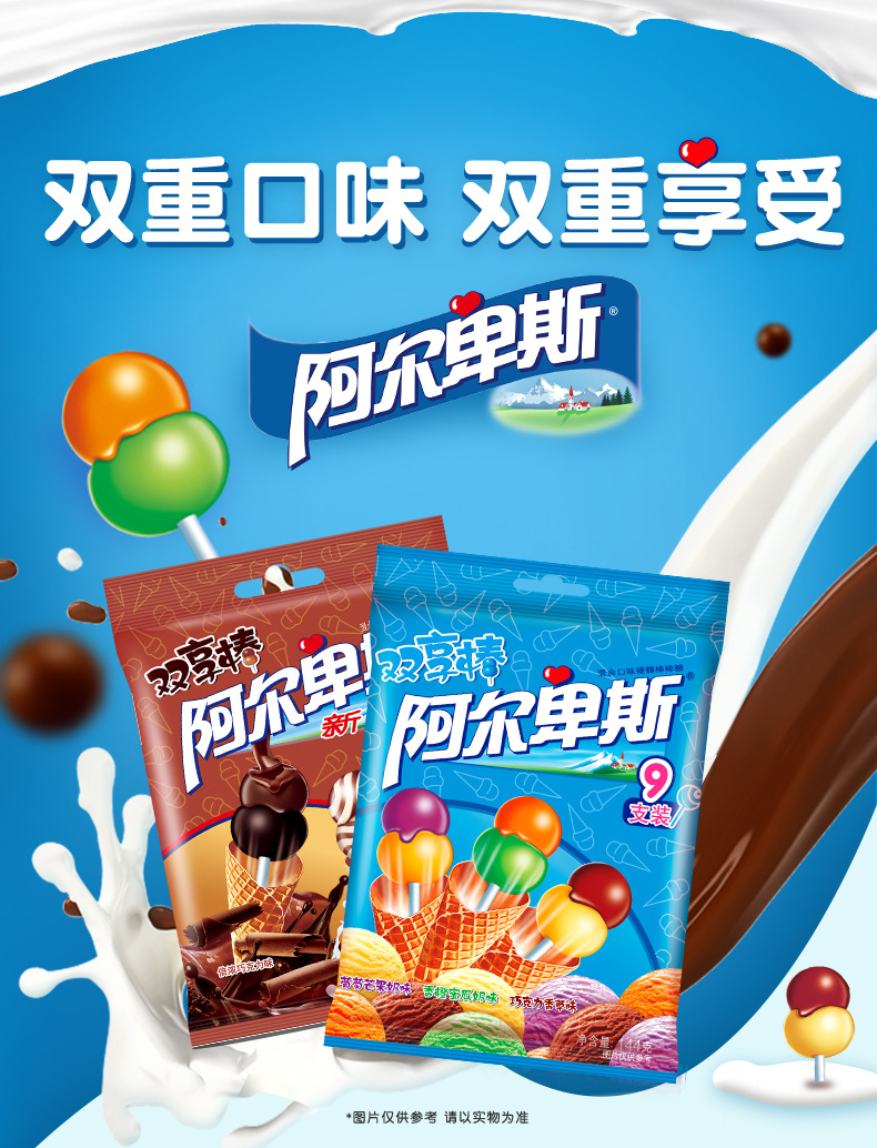 阿尔卑斯双享棒9支装144g袋装多口味混合儿童糖果休闲小零食