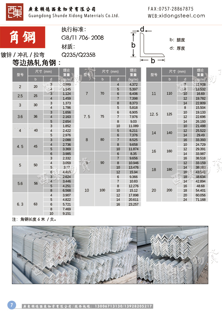 供应湘乡韶山镀锌角铁 热镀锌角钢加工定做镀锌角钢 不等边角钢