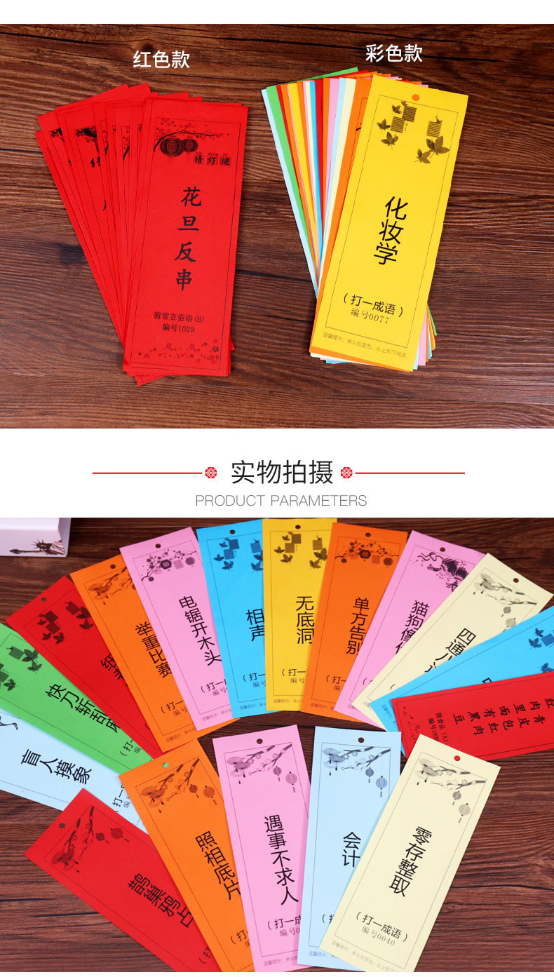 元宵节猜灯谜条灯谜卡国庆装饰挂纸灯笼谜布置店铺商场谜语字谜