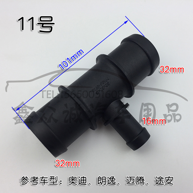 适用于大众奥迪朗逸迈腾途安汽车水管三通接头