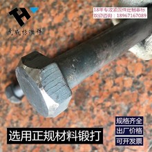 厂家定制红锻热打加长加大六角螺栓地脚螺栓方头螺栓M16-M30