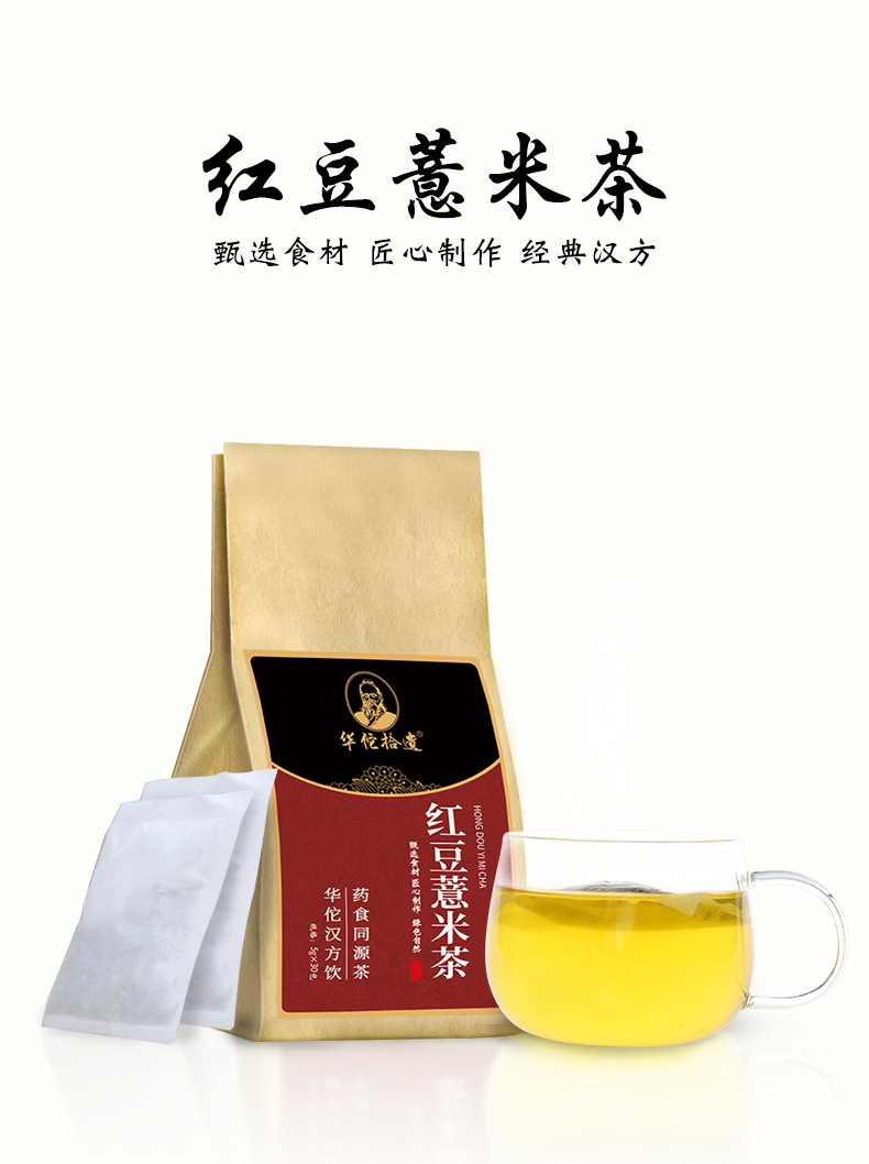 本草芳堂 红豆薏米茶芡实薏苡仁袋泡茶 150克/30包一件代发