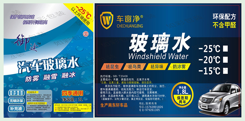 专业定制汽车玻璃水标签不干胶瓶贴贴纸定做印刷 数量足粘性好