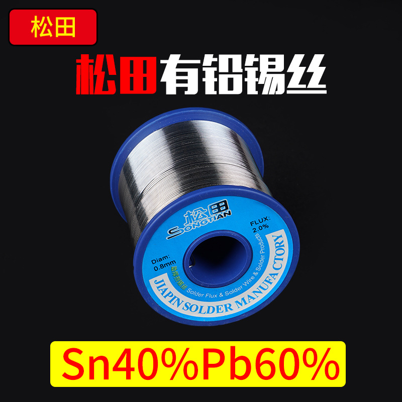 松田焊锡丝Sn40Pb60锡线0.8mm批发国标足度40% 高纯度足度