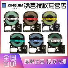 KINGJIM 锦宫标签带SC36YW SS36KW SC36B SC36G SC36R