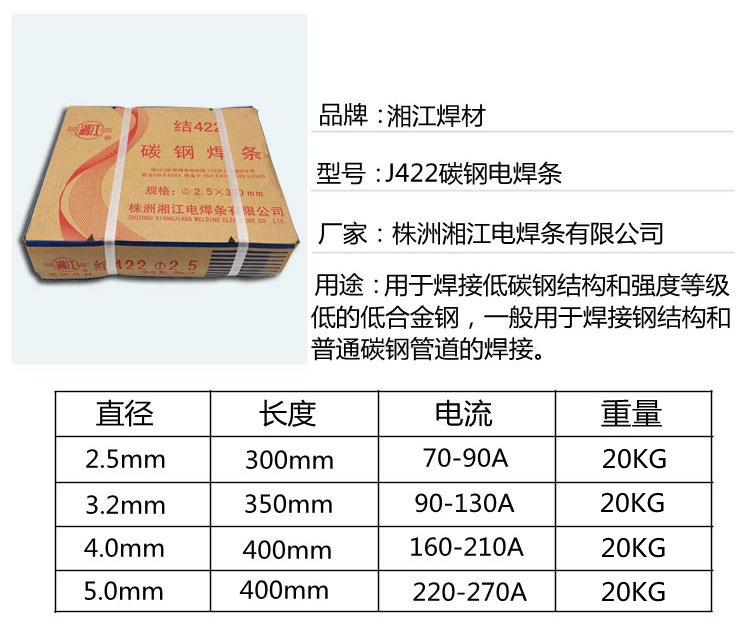 湘江j422碳钢电焊条422焊条e4303电焊条
