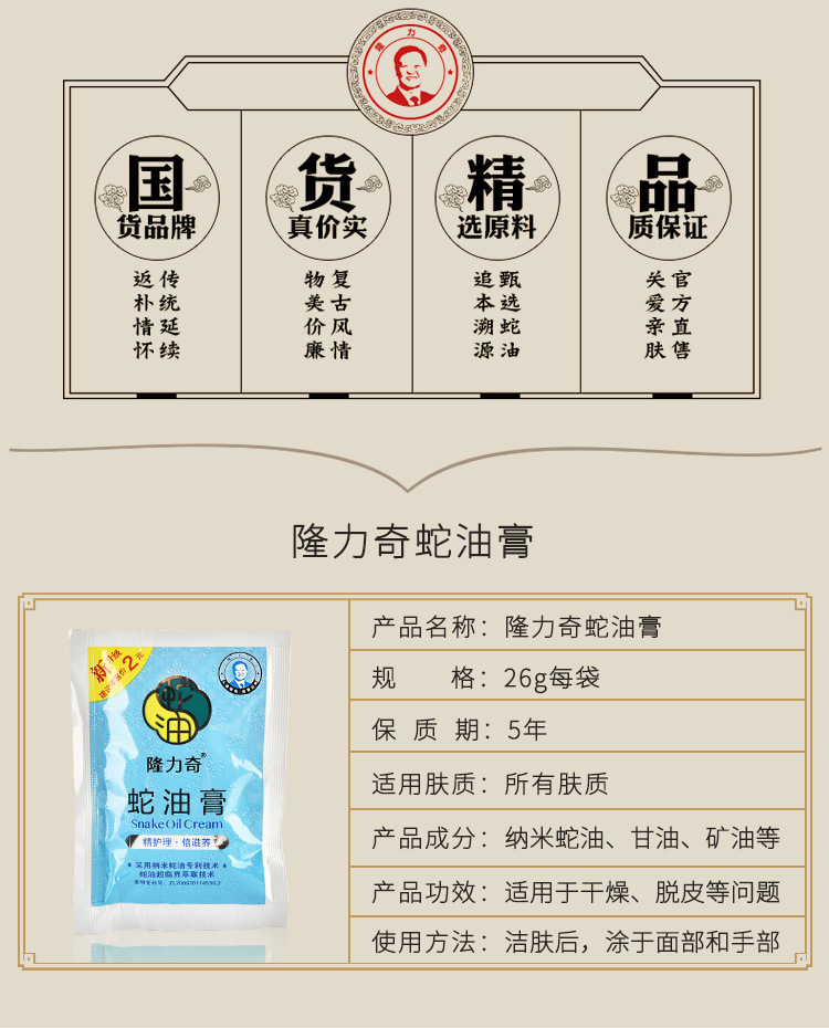 隆力奇蛇油膏按摩膏袋装全身护手足