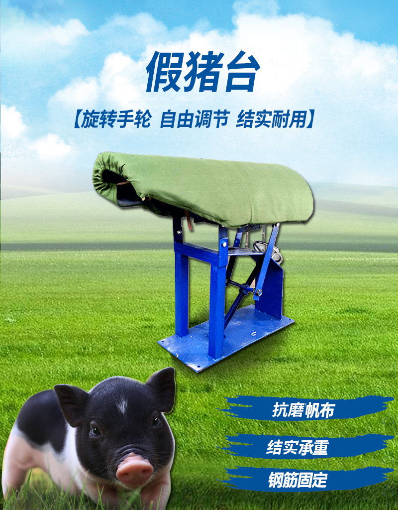 厂家直销公猪采精台授精设备加重假猪台假母台公猪采精台