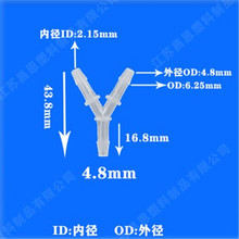 厂家直销 Y型三通 等径Y三通 三通 宝塔接头 分水器软管 塑料水管