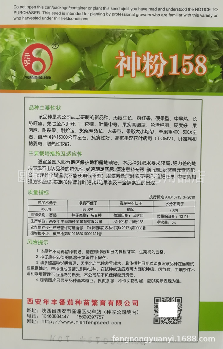 神粉158番茄种子 耐裂果耐贮运 大番茄种子 色泽艳丽
