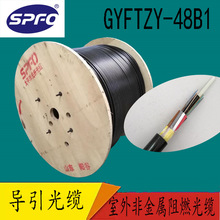 太平洋光缆 GYFTZY-48B1 48芯单模  室外非金属阻燃光缆 导引光缆