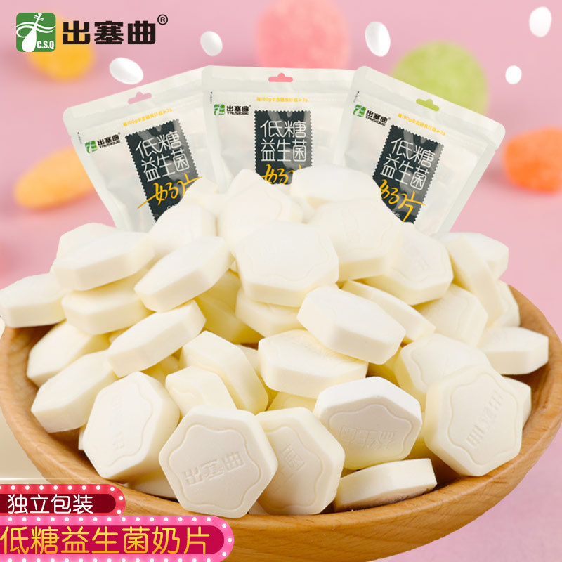 出塞曲内蒙古特产奶酪零食干吃奶片草原牛奶贝低糖益生菌奶片100g
