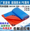 thickening waterproof Tarpaulins Sunscreen fabric automobile Electric Tricycle Gabion Double Green pe Plastic Tarpaulin