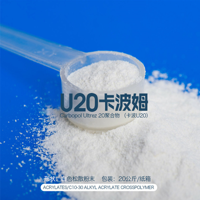 化妆品级卡波姆u20 卡波u20 丙烯酸酯/c10-30烷基丙烯酸酯共聚物