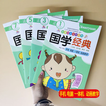 幼儿教材3-6岁儿童国学经典手机电脑一体机动画教学1-8册