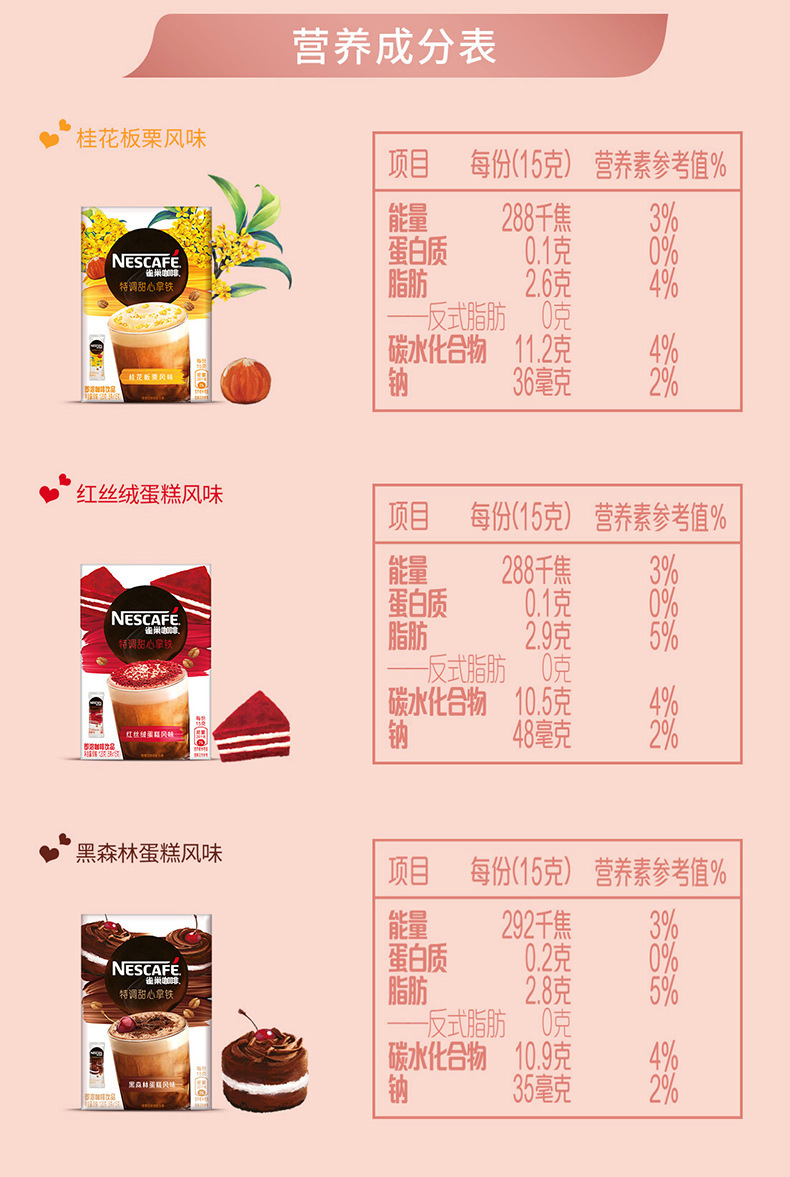 雀巢咖啡冰果萃甜心拿铁桂花/红丝绒/黑森林口味 8条*15g单盒装