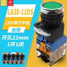 瑞沃尔自锁按钮开关LA38-11DNZS LA38-11DS 平头带LED灯22MM