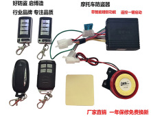 厂家直销摩托车报警器震动智能暗锁远距离遥控一键启动系统防盗器