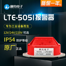 LTE-5051小型LED警示灯吸料机频闪报警器车间机械设备信号指示灯