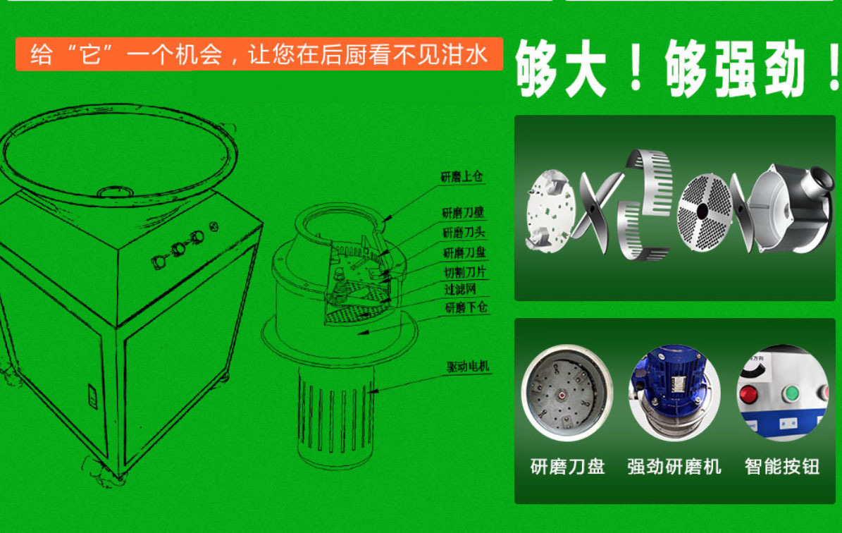 餐厨垃圾粉碎处理机
