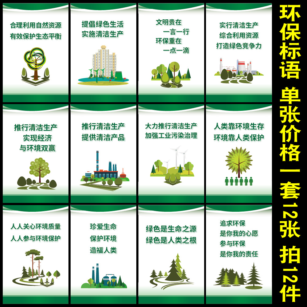 环境保护制度 企业工厂车间标语警提指告示牌挂图海报牌 环保标语