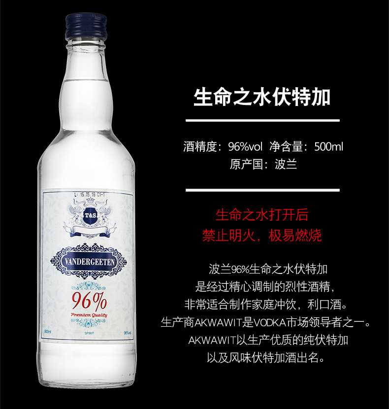 波兰进口生命之水伏特加 96度spirytus高度烈酒蒸馏酒 洋酒