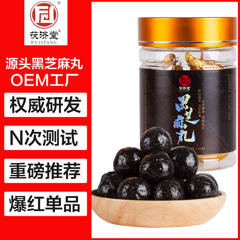 【源头大厂】日产10万罐黑芝麻丸 网红力荐养生零食小丸子匠心造