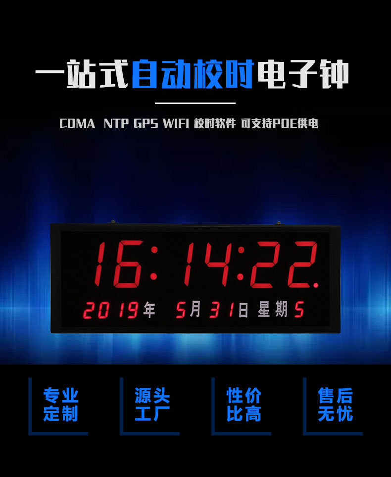 自动校时电子钟阿里详情_01.jpg