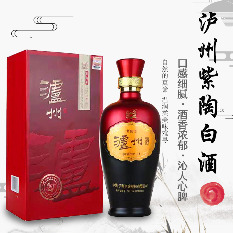 四川 白酒批发 泸州紫陶 38度 42度 52度 团购 婚宴