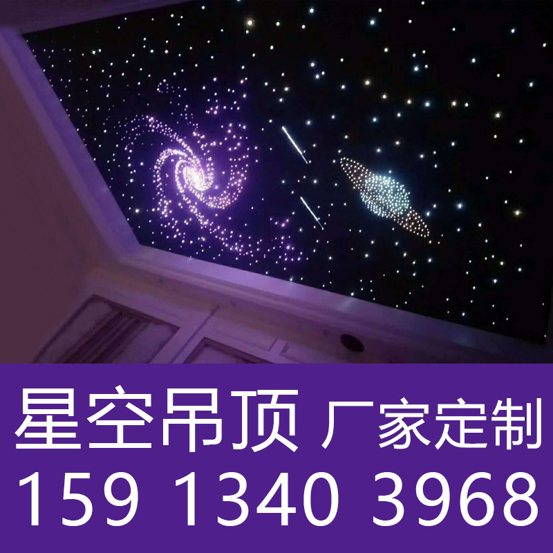 星空顶满天星家庭影院ktv影音室星空吊顶包厢卧室星空顶
