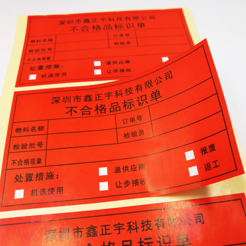 定制合格证样品标签书写纸名片贴纸印刷 仓库物料标签 出货标签 -阿里
