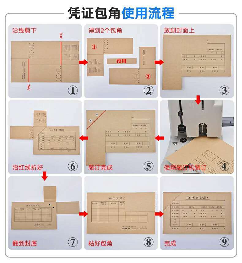 凭证包角纸怎么叠图片