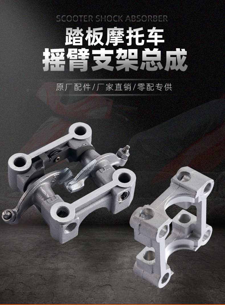 踏板摩托车摇臂支架总成gy6-125/150/157豪迈光阳助力车厂家直销