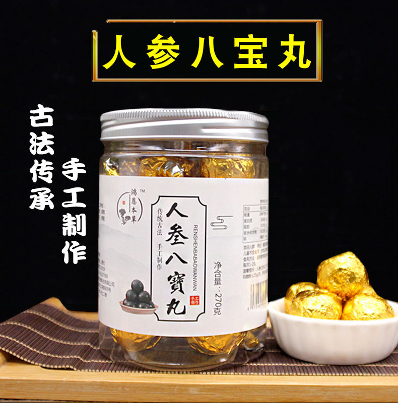 鸿恩本草人参八宝丸子 黑芝麻丸 黑豆 黑米 芝麻丸 即食