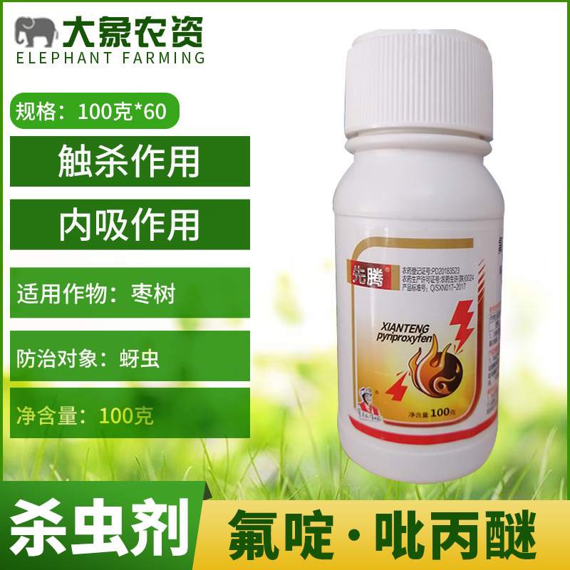 先腾15%氟啶吡丙醚辣椒草莓西瓜抗性黄芽蚜虫农药杀虫剂-阿里巴巴