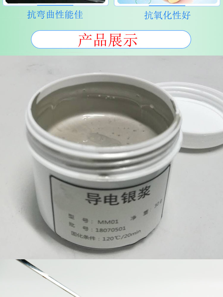 柔性线路板 导电油墨 导电银浆 薄膜开关 智能面膜 改性银 上海纳究