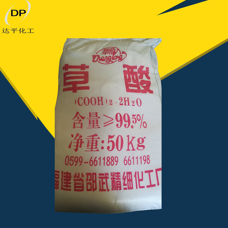 福建龙翔草酸 无水99.5%乙二酸 国标除垢清洗草酸厂家批发