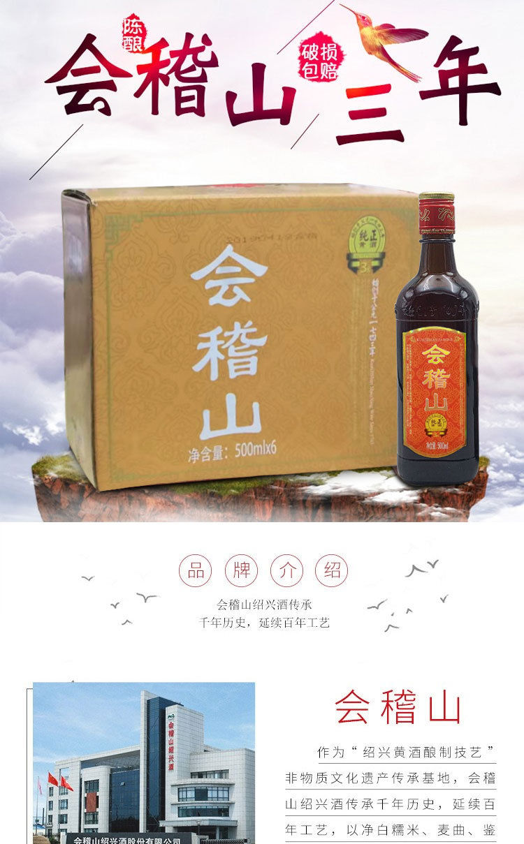 会稽山三年陈 纯正3a绍兴黄酒500ml*6瓶整箱