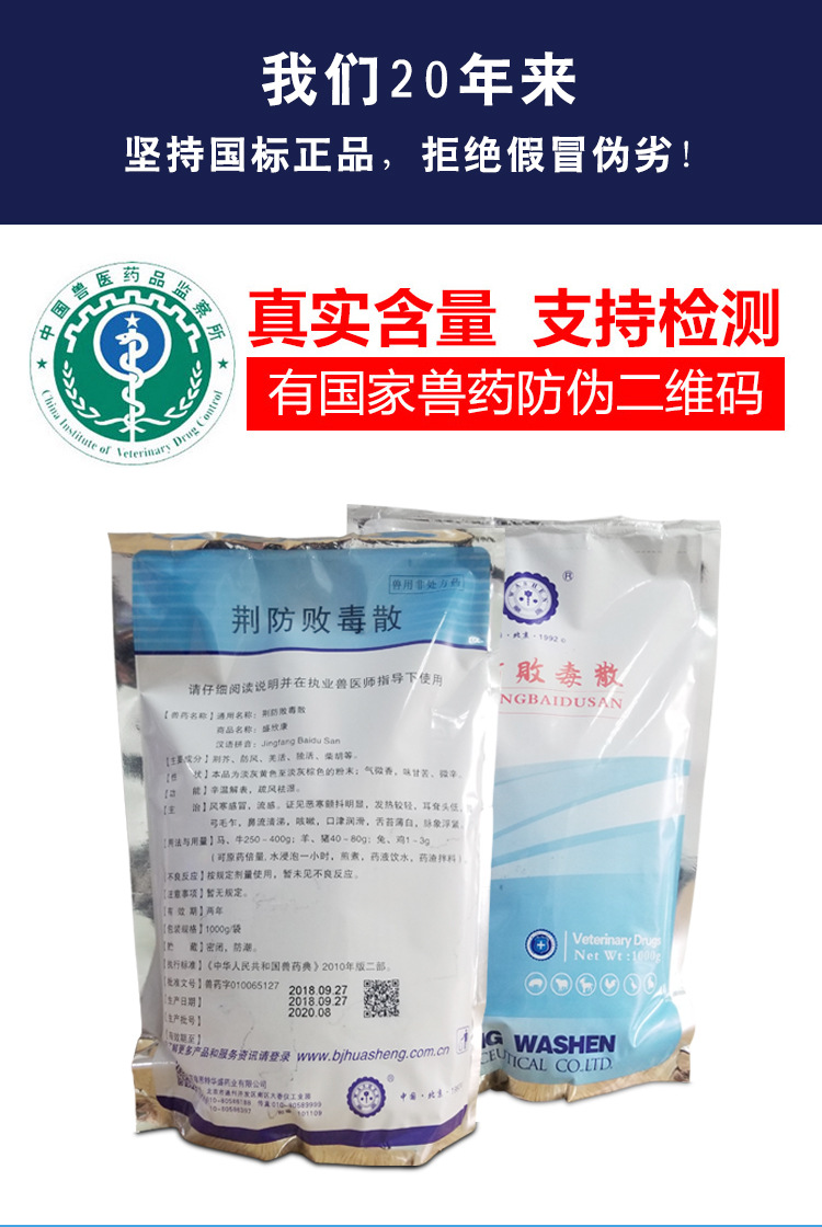 厂家直销荆防败毒散猪牛羊祛湿风寒感冒鸡鸭鹅流感禽畜败毒散兽药