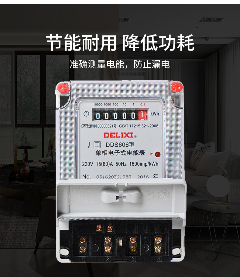 德力西家用单相电能仪表dds606型单相数显高精度红外电子式电能表