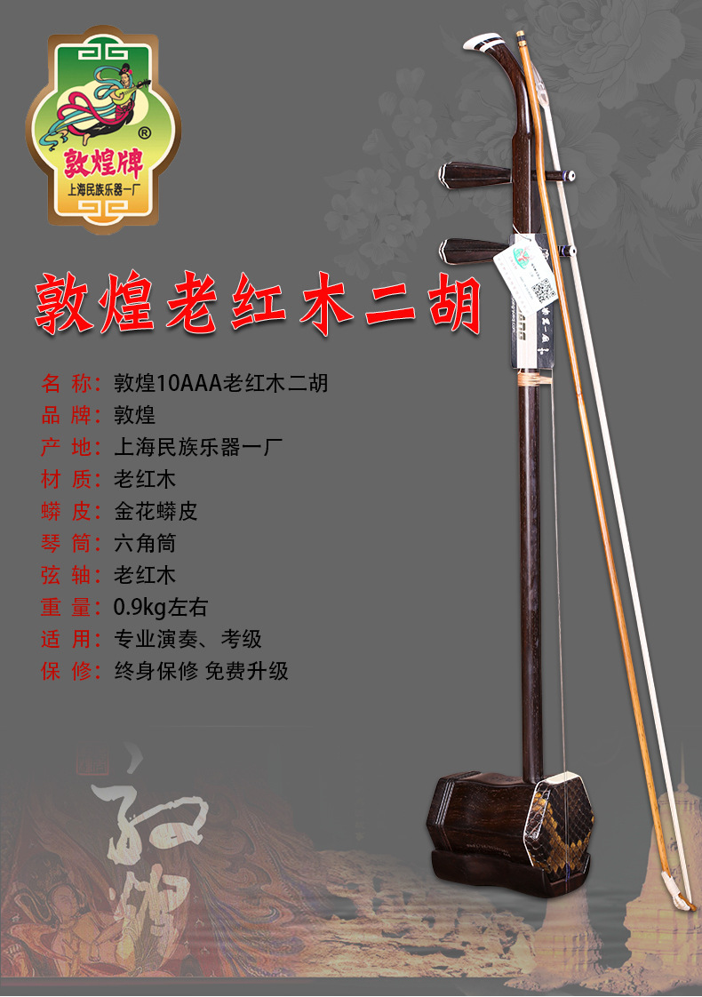 敦煌牌二胡10aaa老红木木轸二胡考级演奏学习上海民族乐器厂授权