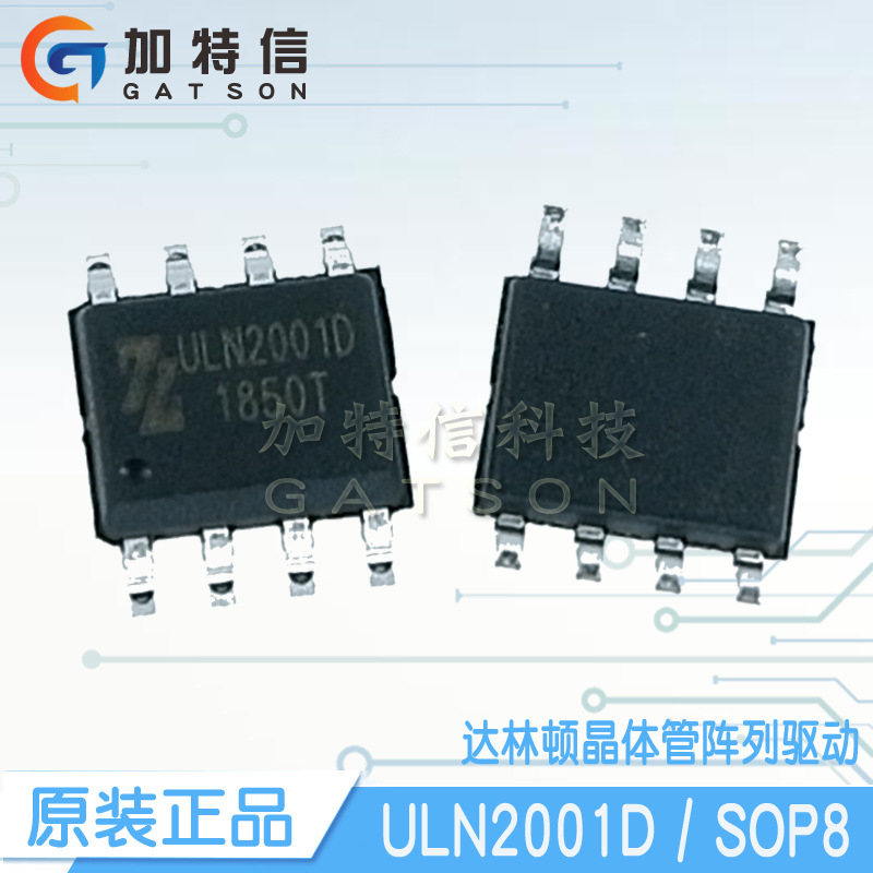 uln2001dsop8中科芯亿达原装正品三通道继电器驱动ic芯片