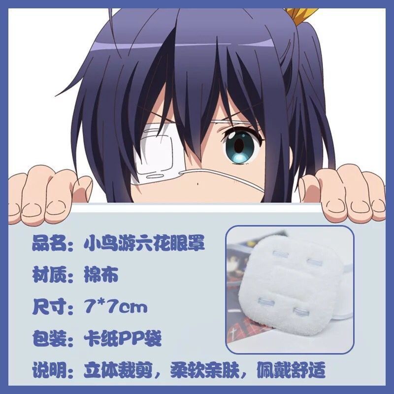 中二病单边眼罩可爱超萌二次元动漫cos病娇网红男女学生独眼眼罩
