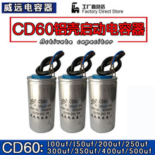 250UF 450v 优质铝壳CD60电机启动电容器 铝电解电容