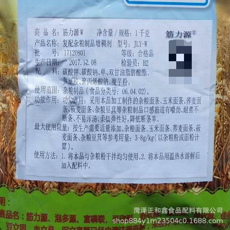 天喜 筋力源w 复配杂粮制品增稠剂 玉米面条荞麦杂粮面条口感筋道