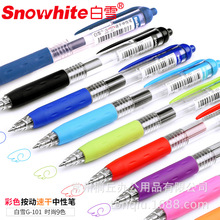 白雪G101彩色中性笔0.5子弹速干笔按动签字笔跳动9色中性笔手绘笔