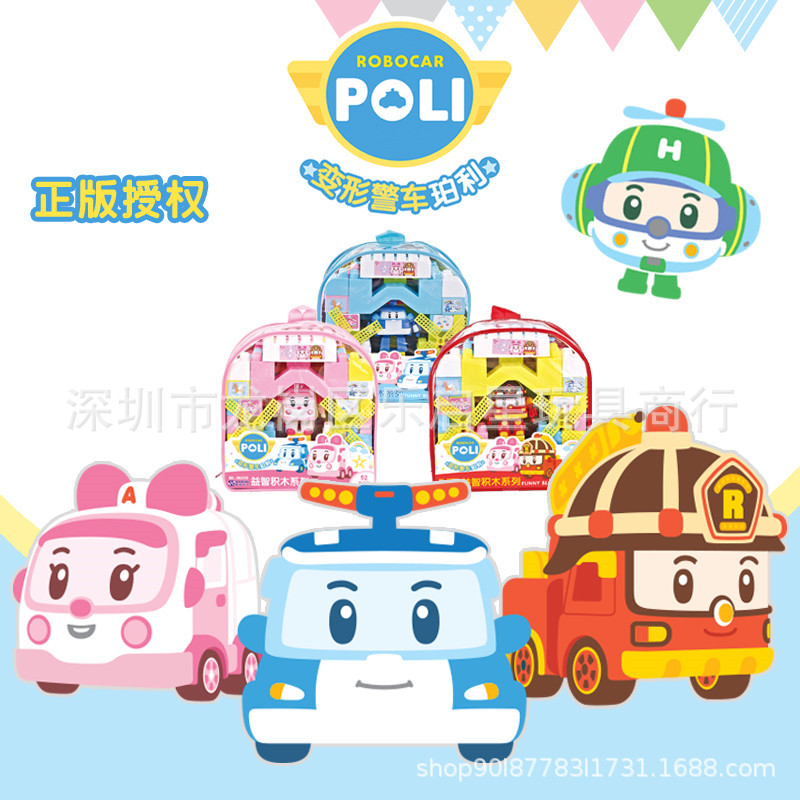 正版变形警车poli珀利大颗粒积木背包袋拼装儿童过家家益智玩具